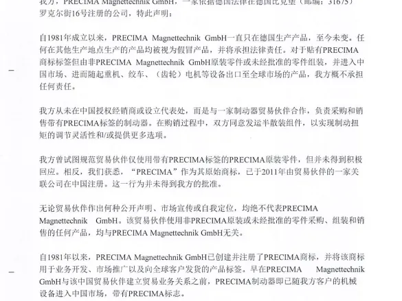 public-announcement-cn-1.jpg
