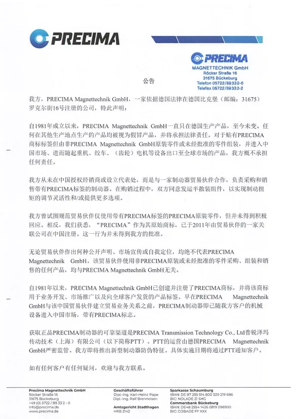 public-announcement-cn-1.jpg